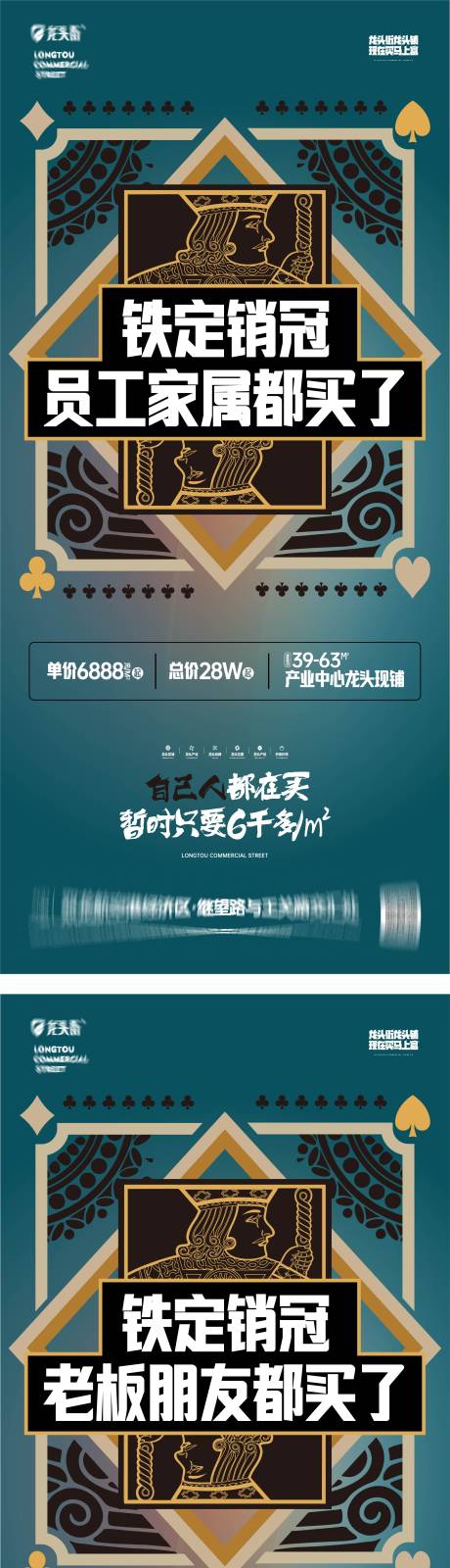 编号：20230119121706377【享设计】源文件下载-商铺扑克牌系列热销海报