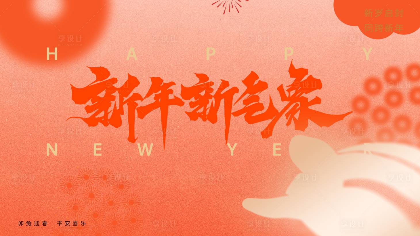 源文件下载【享设计】搜索编号：32010014242328387【兔年创意背景】