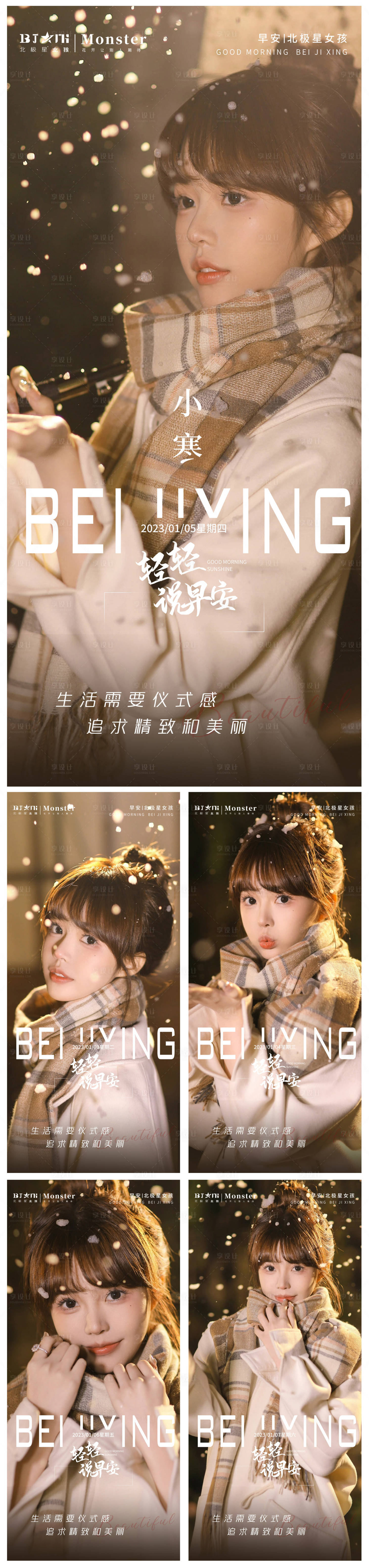 源文件下载【享设计】搜索编号：92110014079882185【医美早安图日签海报】