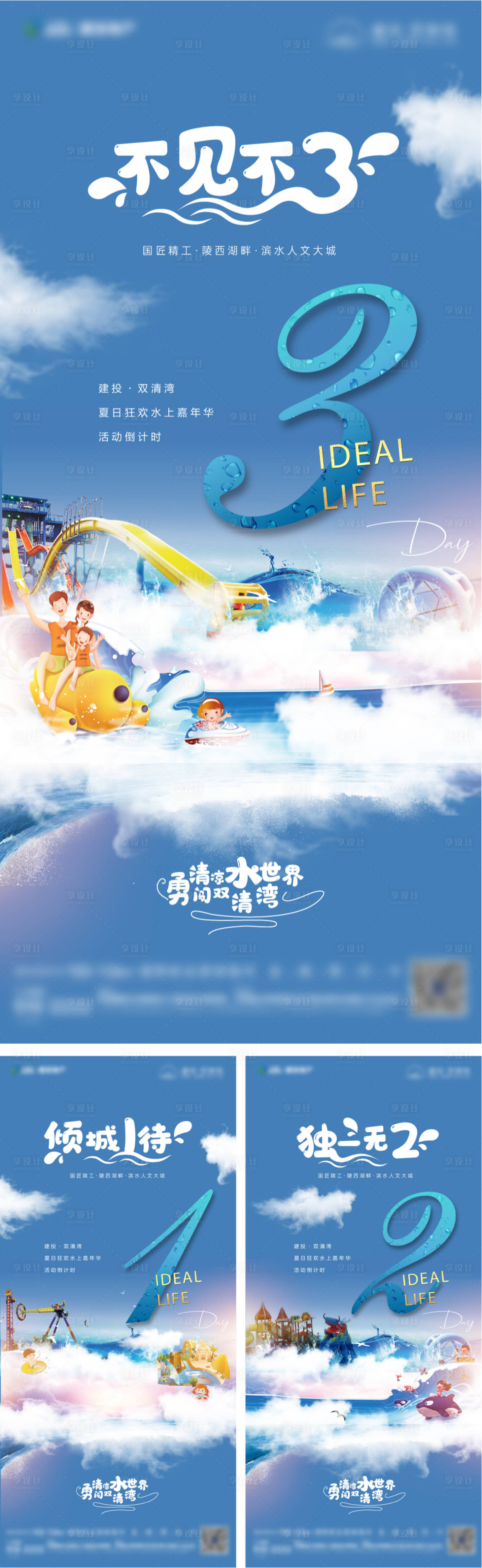源文件下载【水上冲关嘉年华倒计时系列单图】编号：15850014143579648