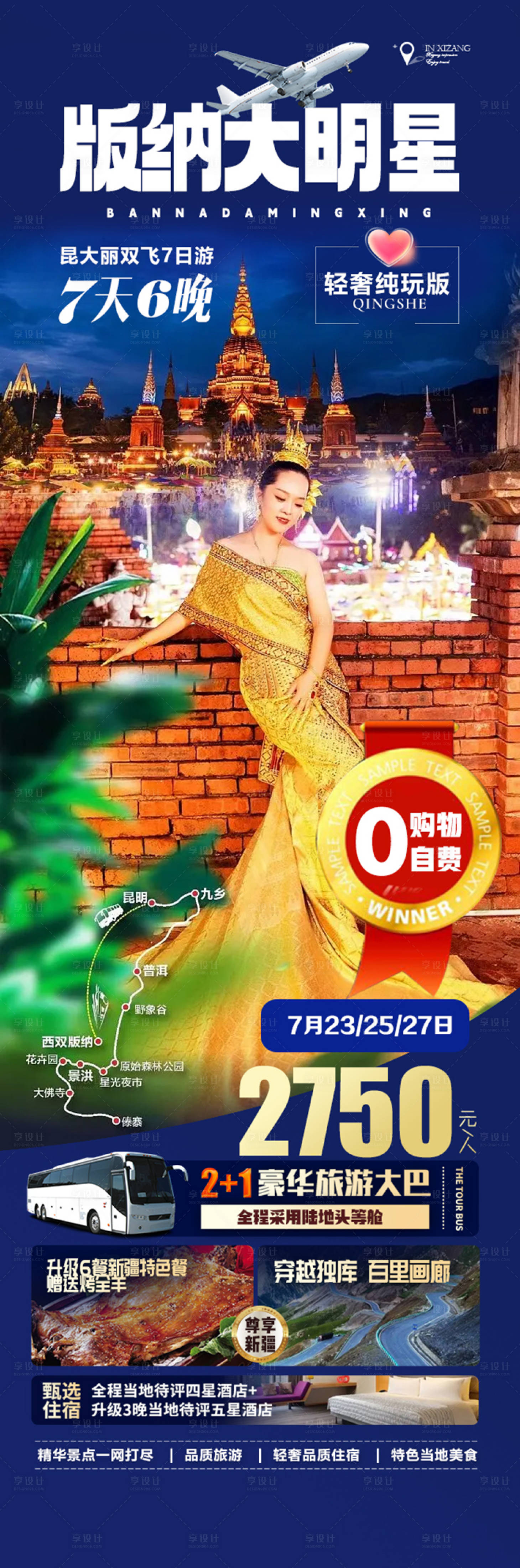 源文件下載【享設(shè)計】搜索編號：48670014316349677【旅游平面設(shè)計 】