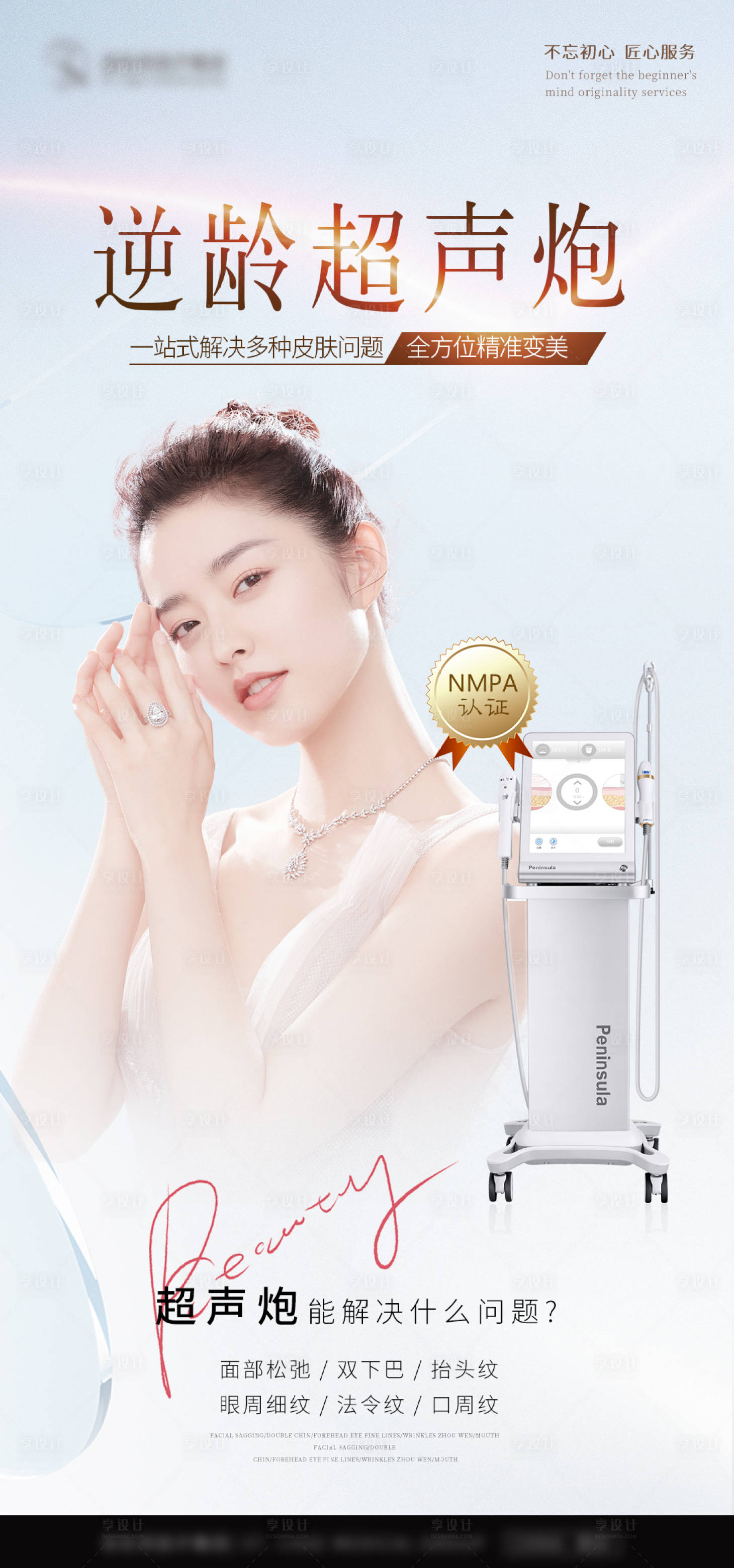 源文件下载【享设计】搜索编号：50730014130848223【医美人物海报】
