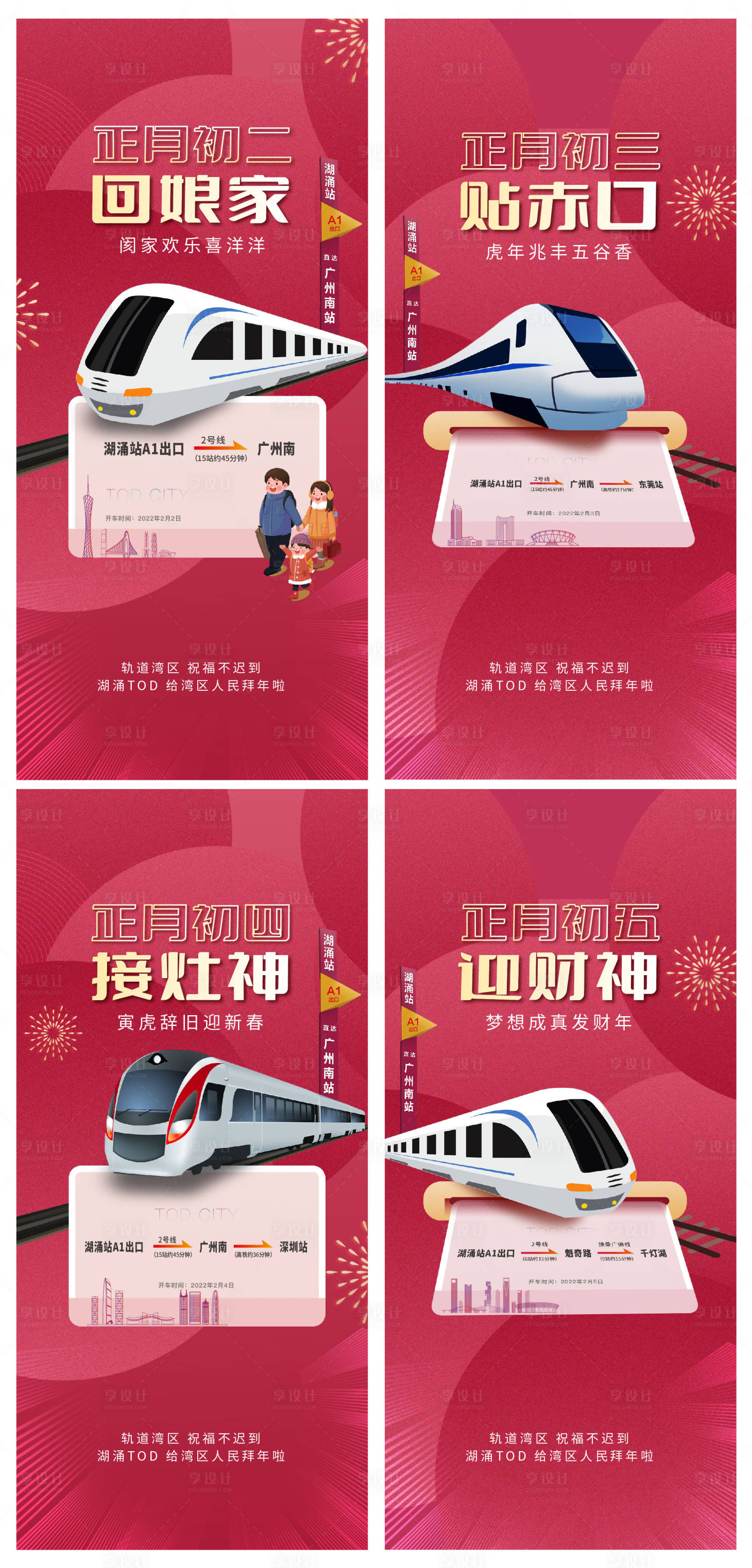 源文件下载【享设计】搜索编号：21640014216328949【年俗系列海报】