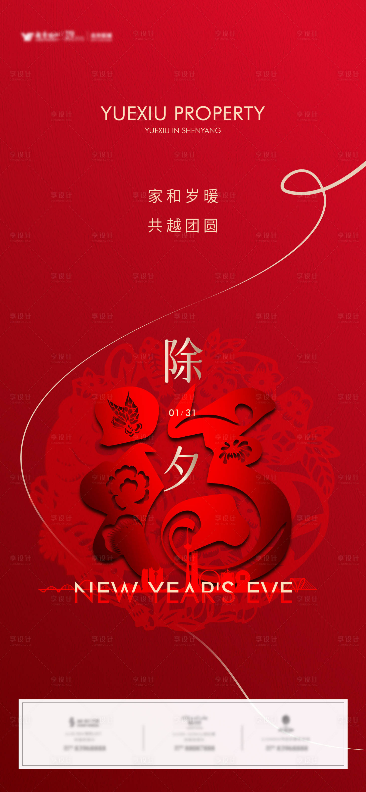 源文件下載【享設計】搜索編號：14000014137355173【除夕新年海報】