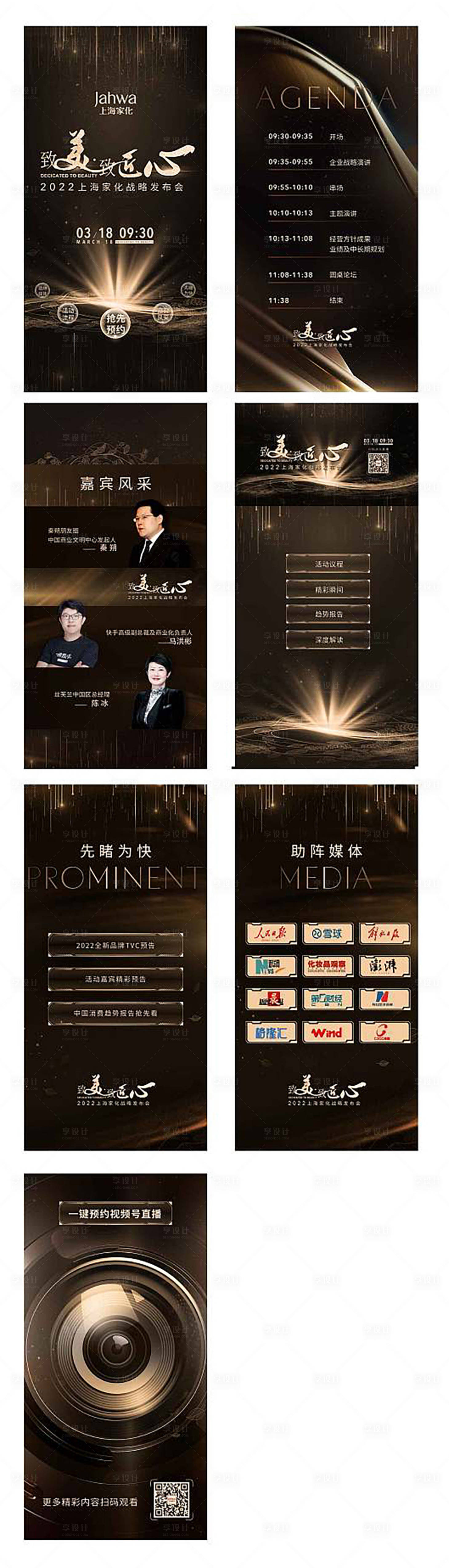 源文件下載【享設計】搜索編號：13120014232005504【邀請函h5】