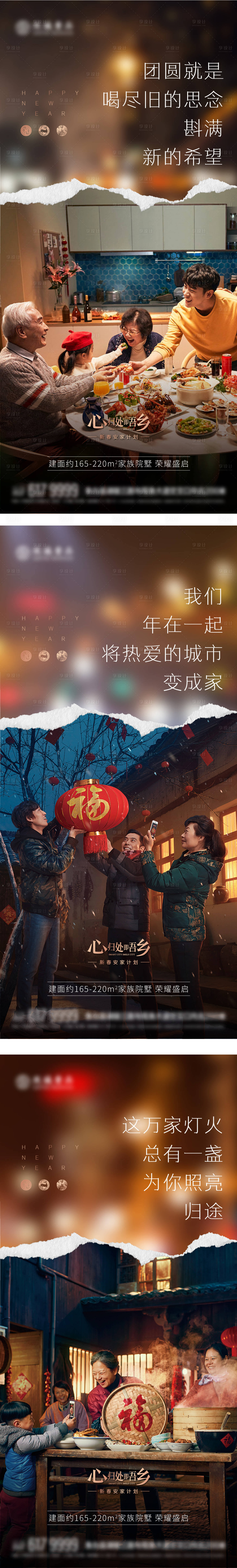 源文件下載【返鄉置業暖心系列海報】編號：93480014127372670