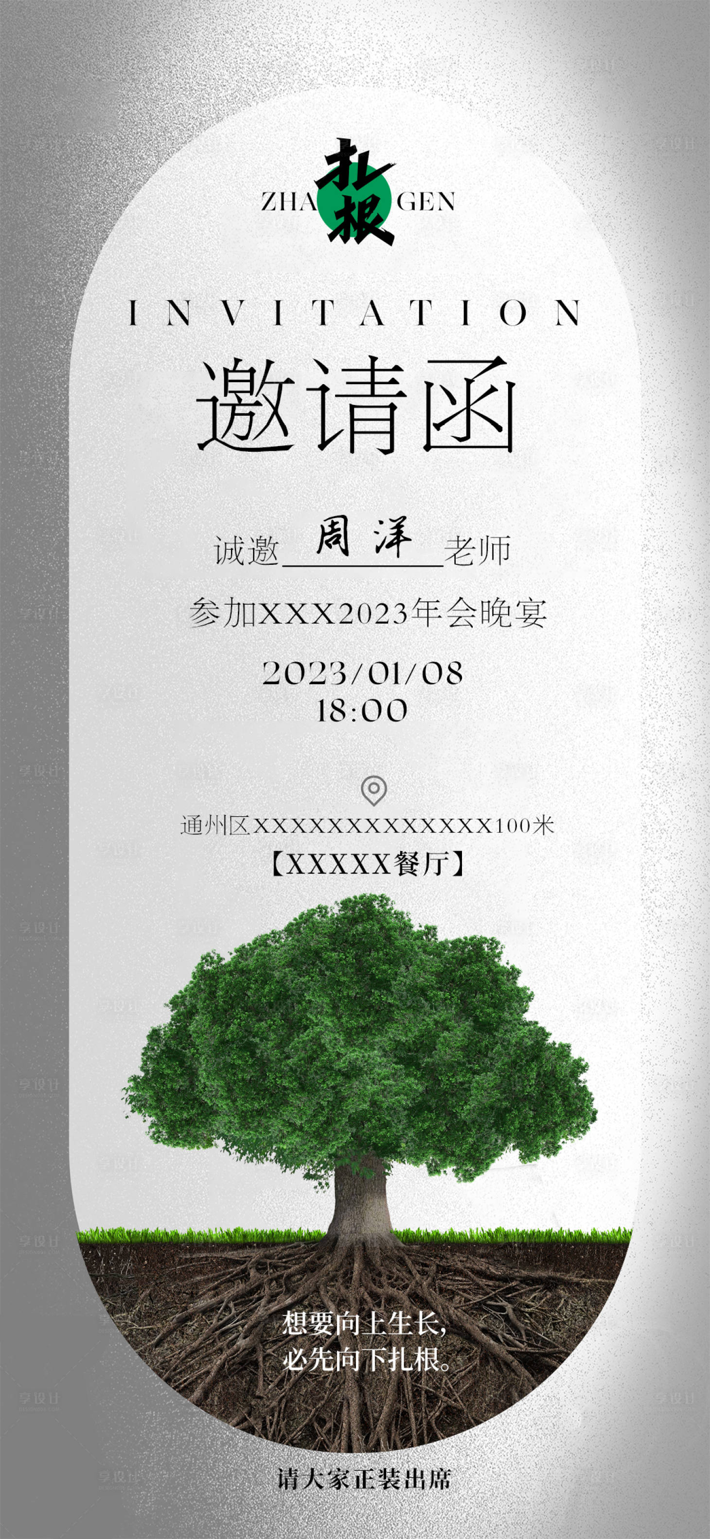 源文件下载【享设计】搜索编号：17230014183956609【年会邀请函海报】
