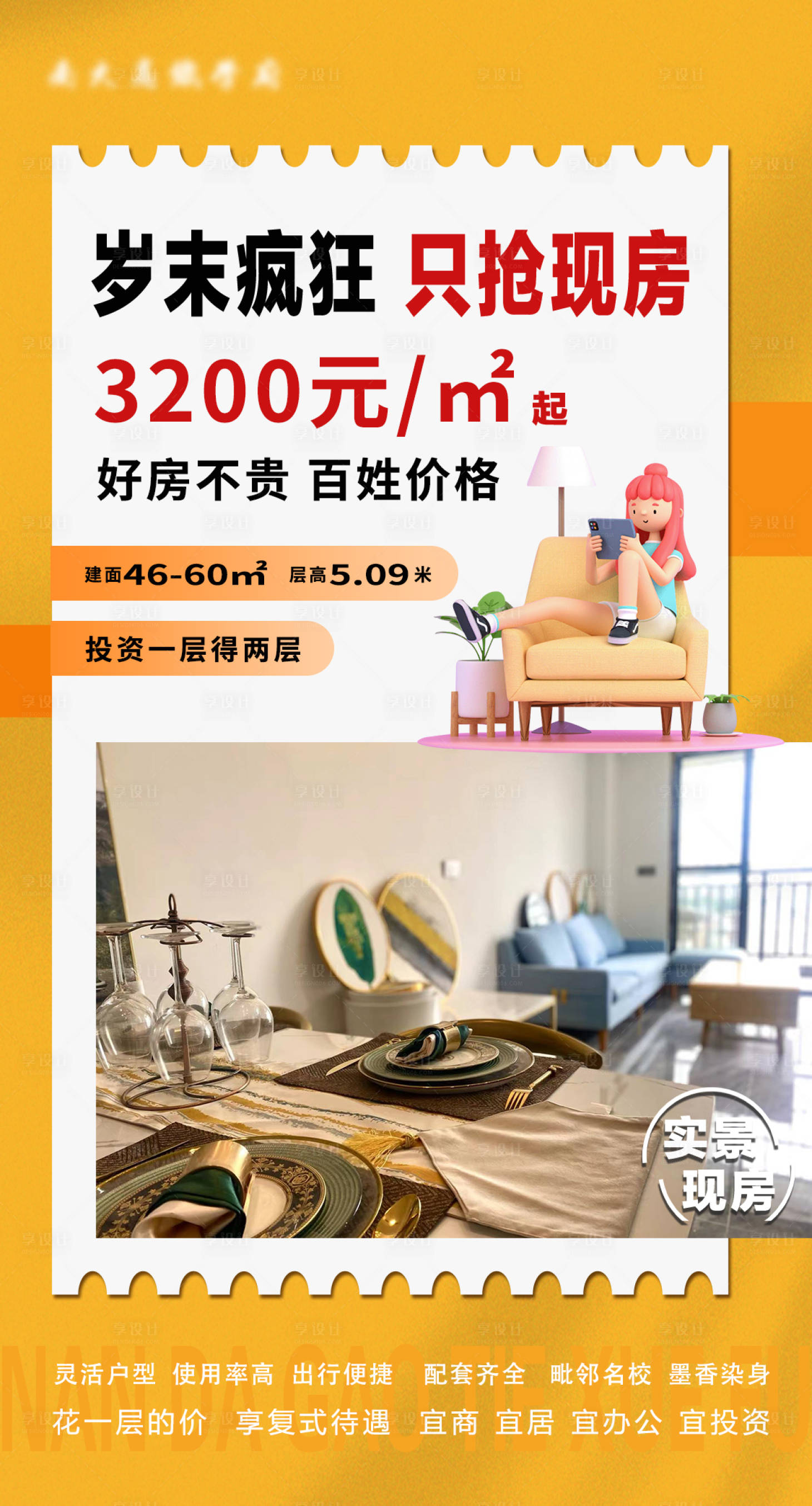 源文件下載【享設計】搜索編號：41230014315318937【地產公寓loft現房海報】
