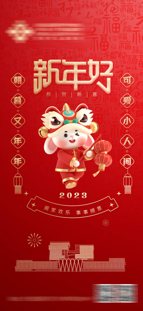 源文件下载【2023年春节海报】编号：96910014311694706