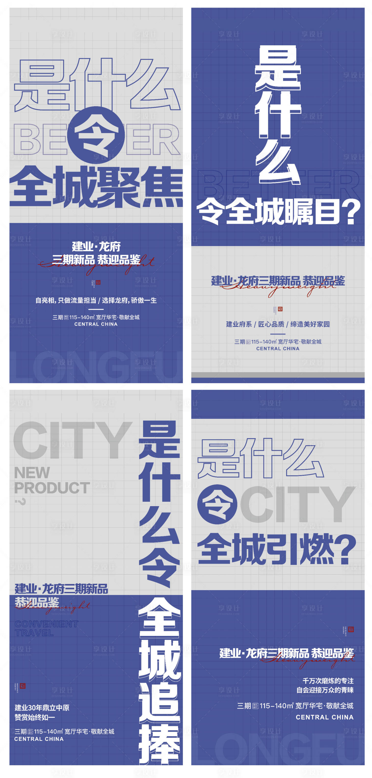 源文件下載【享設計】搜索編號：65340014210574946【地產大字報熱銷文案海報】