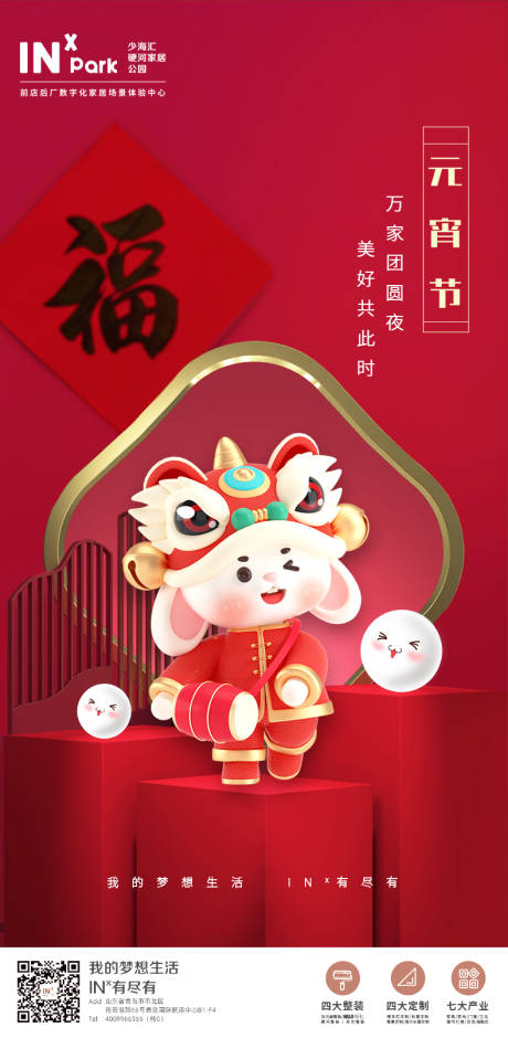源文件下載【享設(shè)計】搜索編號：93510014342816186【元宵節(jié)海報】
