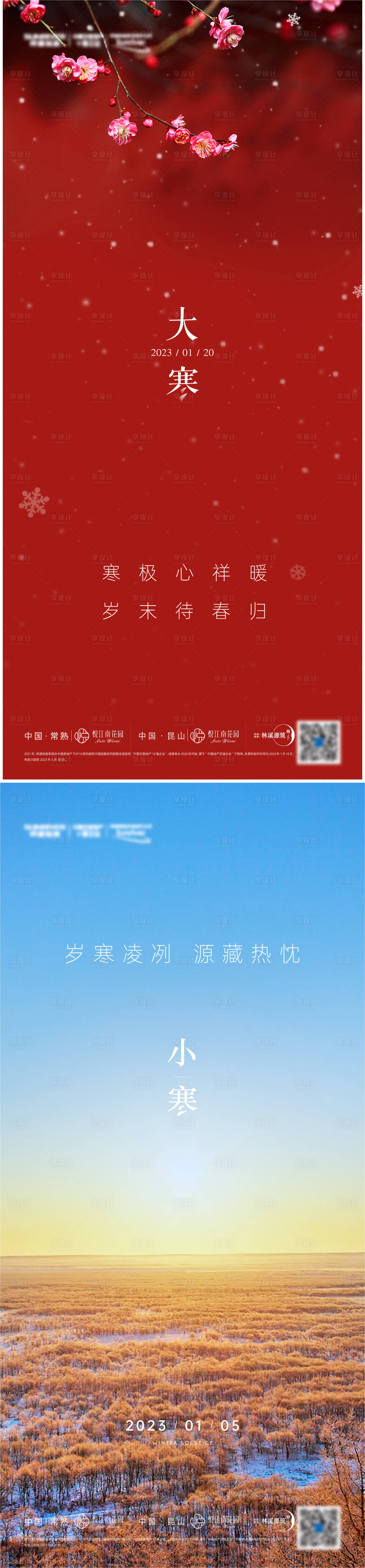 源文件下载【享设计】搜索编号：59800014372239153【大寒小寒节气系列海报】