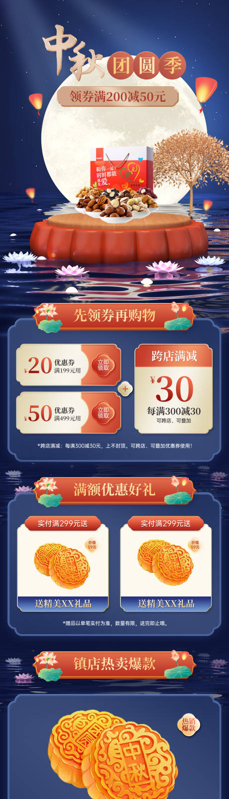 源文件下載【中秋食品首頁】編號：18070014207633491