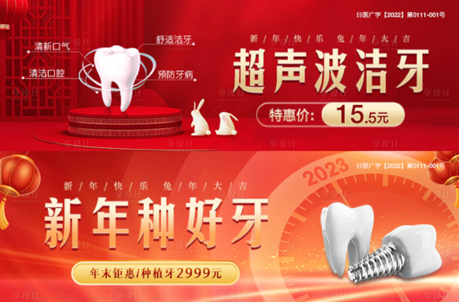 源文件下载【享设计】搜索编号：25600014160149424【医美口腔新年banner】