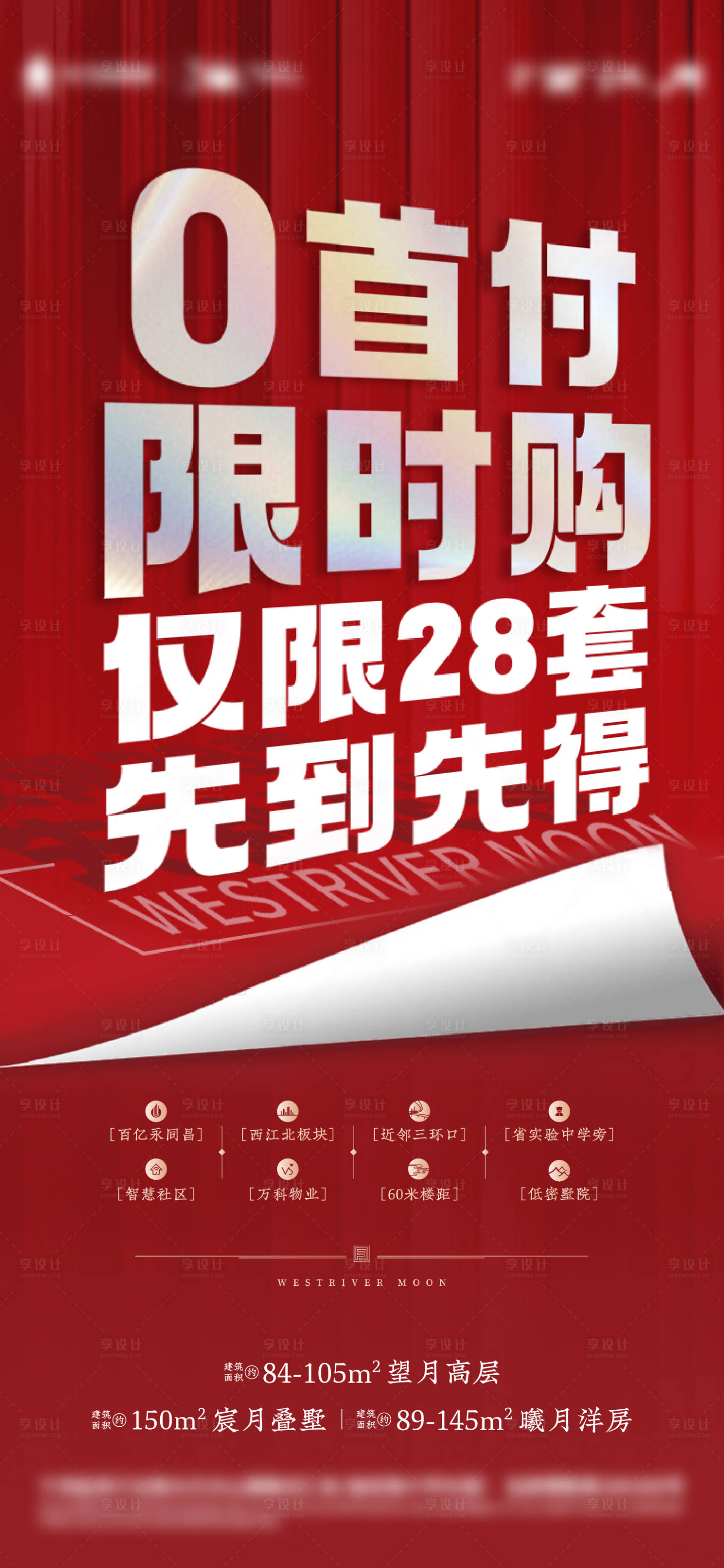 源文件下载【享设计】搜索编号：64340014171353633【地产特价房零首付海报】