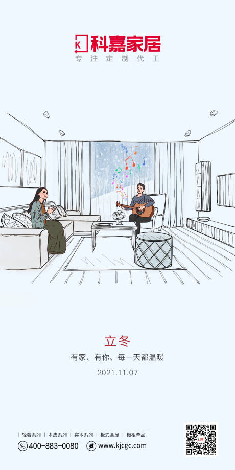 源文件下载【立冬 】编号：22750014183899851