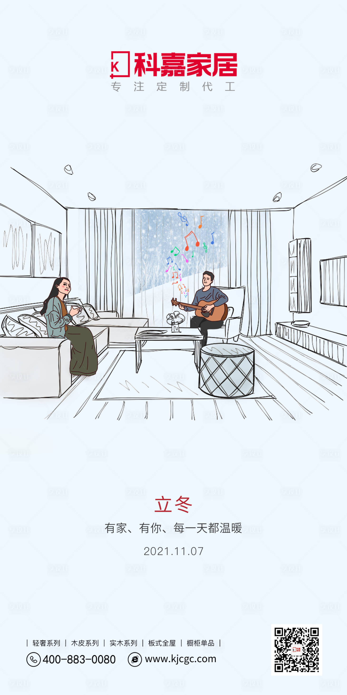 源文件下載【享設(shè)計(jì)】搜索編號(hào)：22750014183899851【立冬 】
