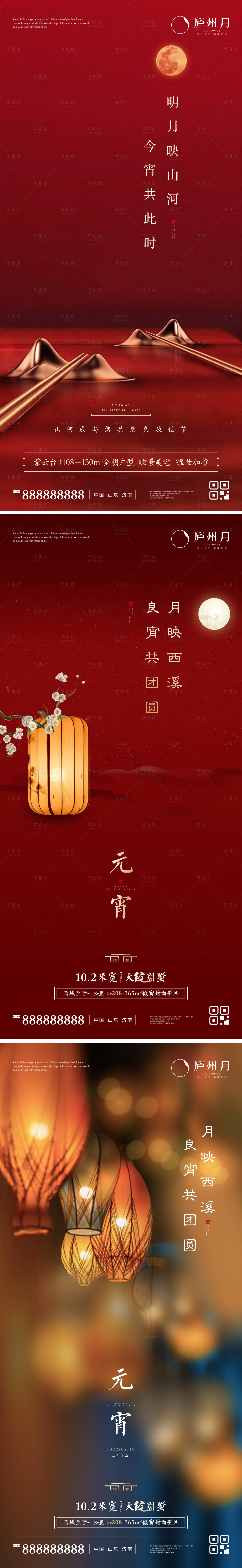 源文件下載【享設計】搜索編號：45050014348822345【元宵節節日海報】