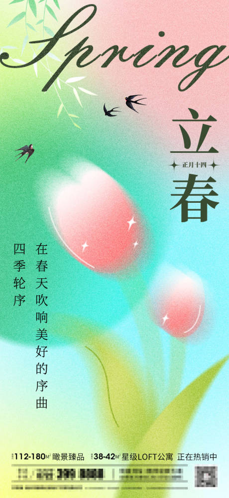 源文件下载【享设计】搜索编号：73600014406246049【立春海报】