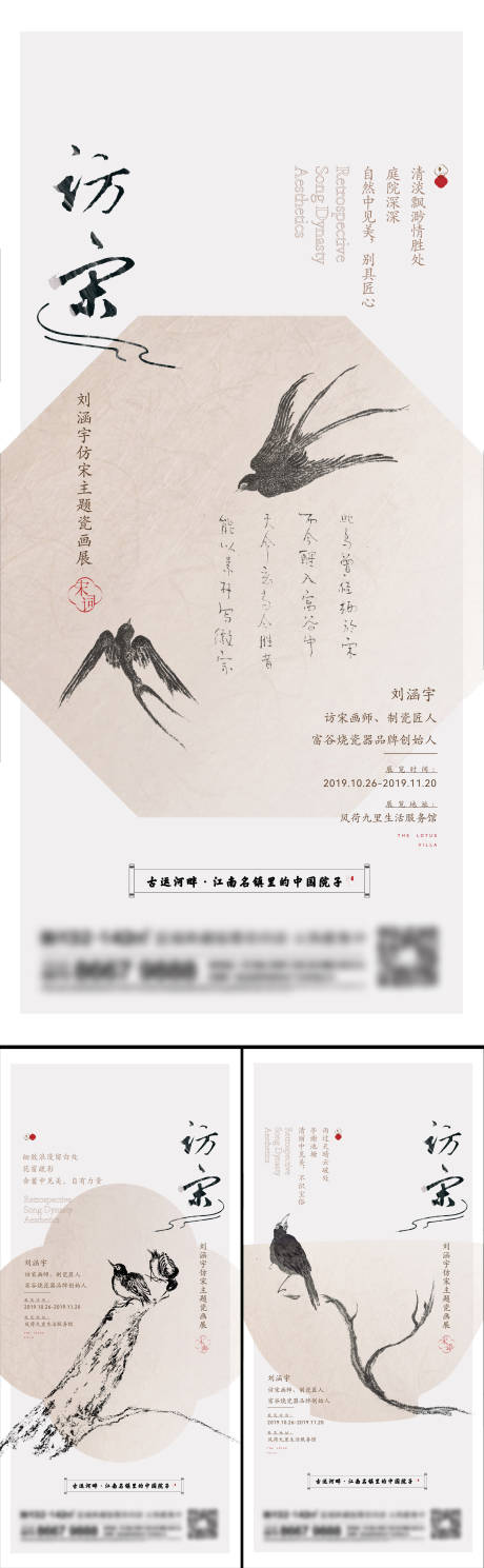 源文件下载【地产新中式系列海报】编号：64590014079106628