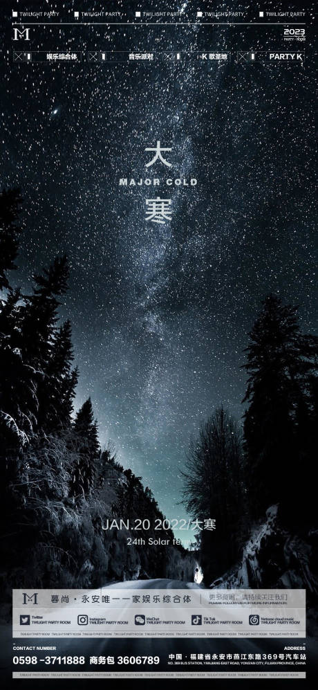 源文件下载【大寒海报】编号：53550014137961930