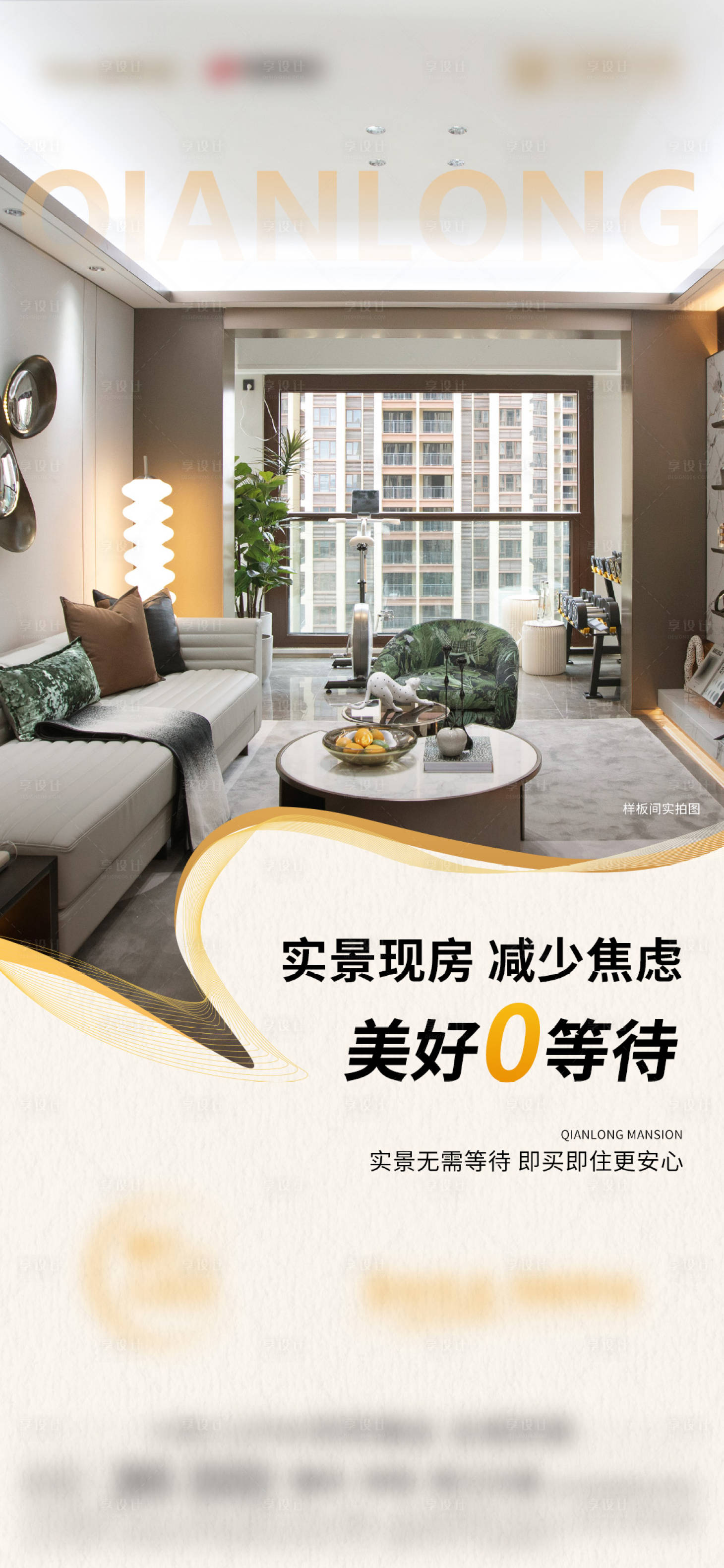 源文件下載【享設計】搜索編號：93770014092671636【地產戶型海報】