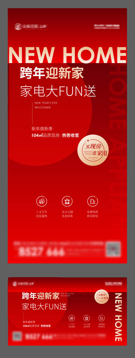 源文件下載【享設計】搜索編號：74090014204042228【地產年底優惠刷屏新家送家電好禮煥新】