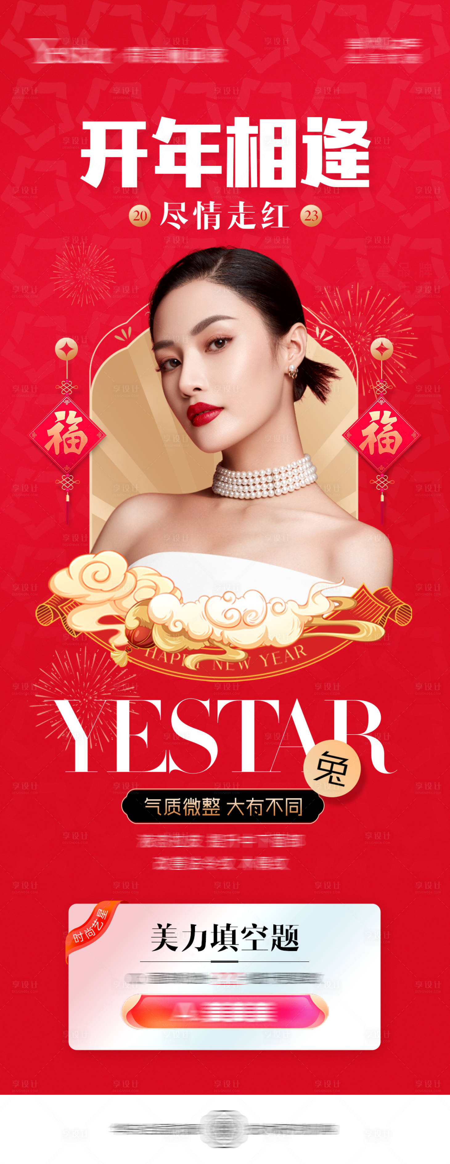 源文件下載【醫美兔年春節開年項目海報】編號：93830014149173067