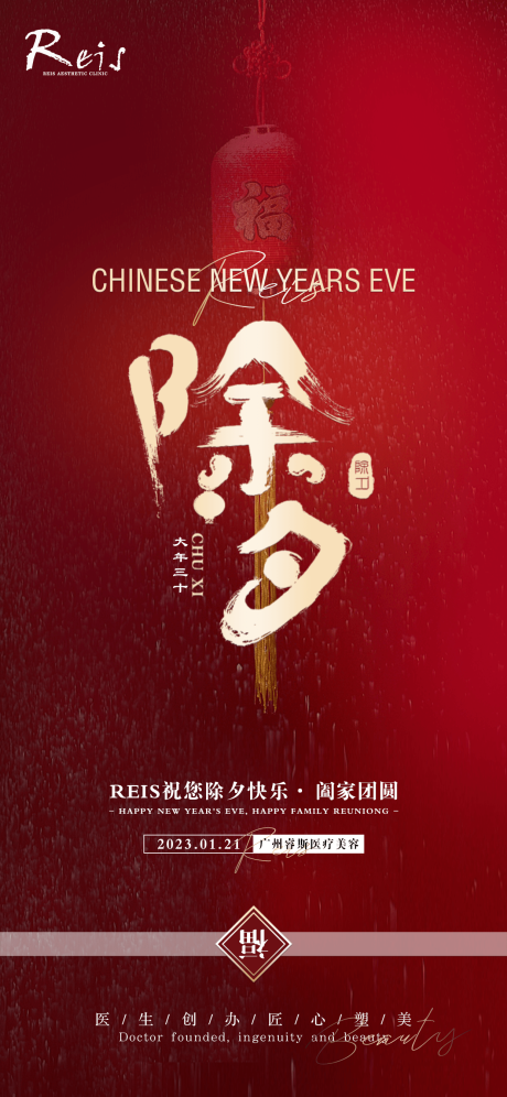 源文件下載【2023除夕海報】編號：24740014216124853
