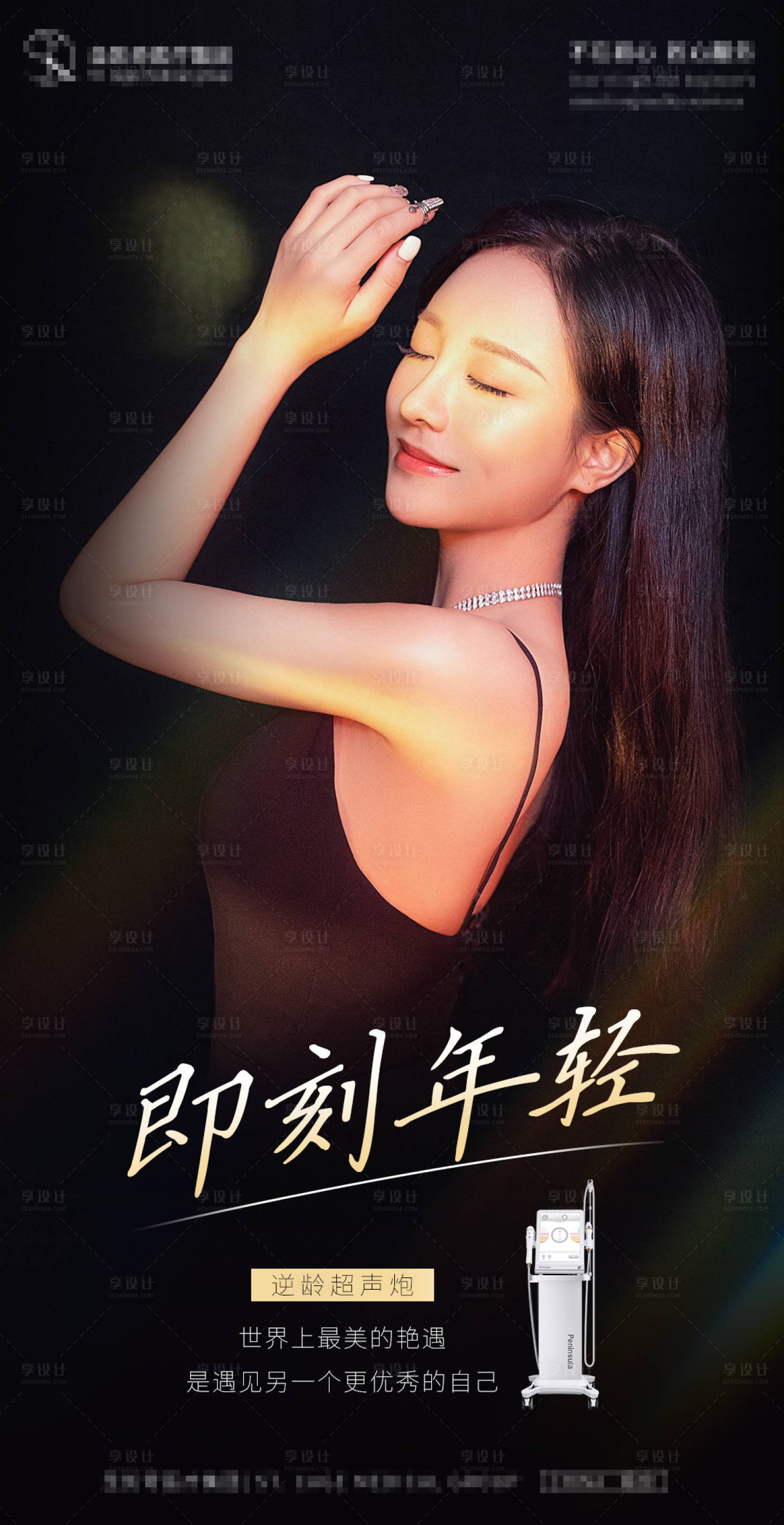 源文件下载【享设计】搜索编号：41740014133886174【超声炮海报】