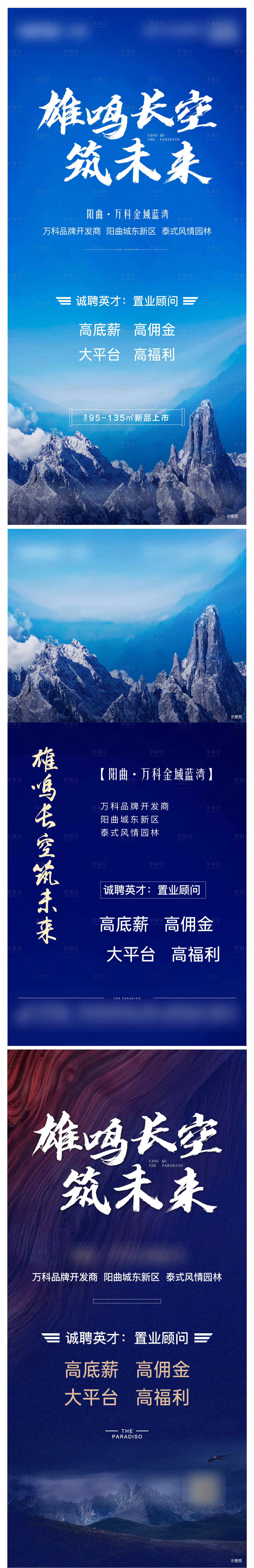 源文件下載【地產招聘海報】編號：13860014293293831