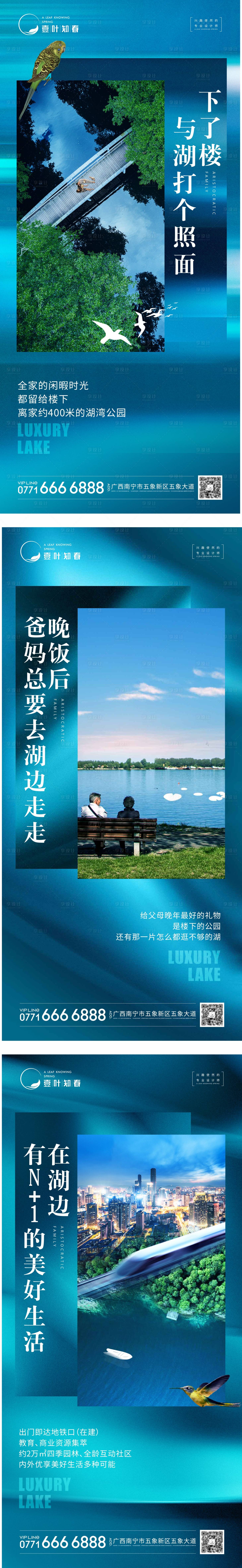 源文件下载【享设计】搜索编号：19730014268032547【地产湖居系列价值海报】