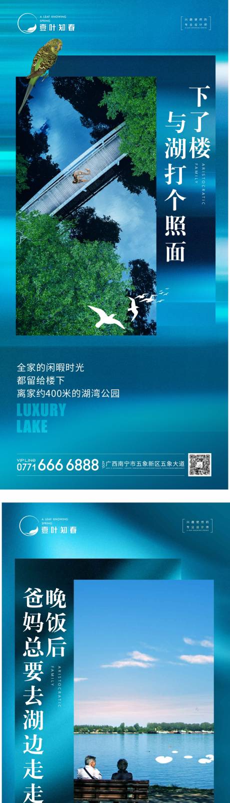 编号：20230114160508762【享设计】源文件下载-地产湖居系列价值海报