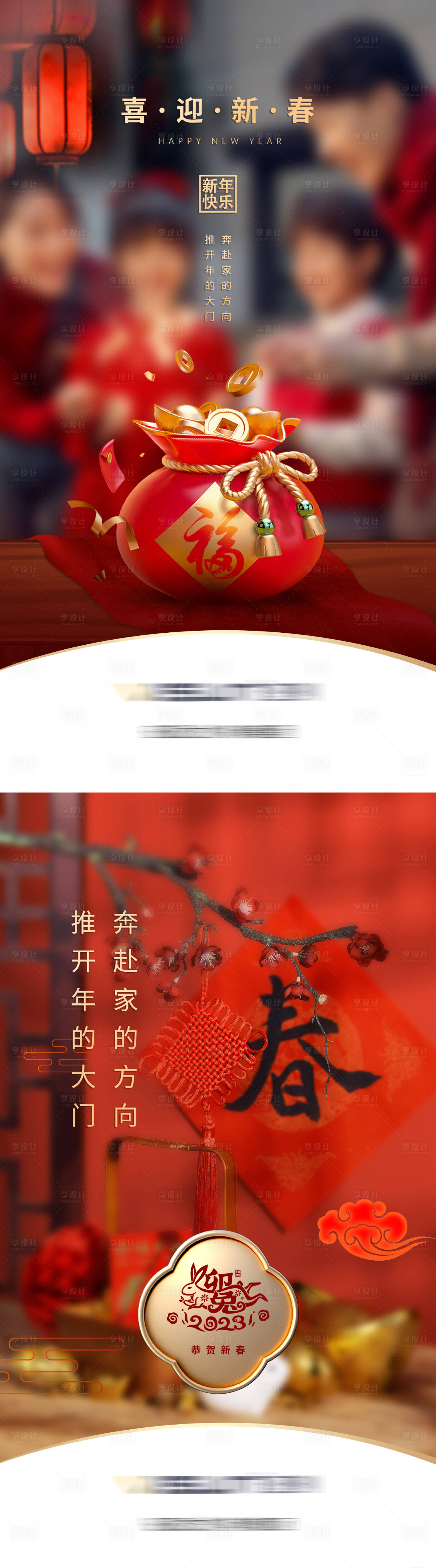 源文件下載【享設計】搜索編號：16600014247152208【喜迎新春海報】
