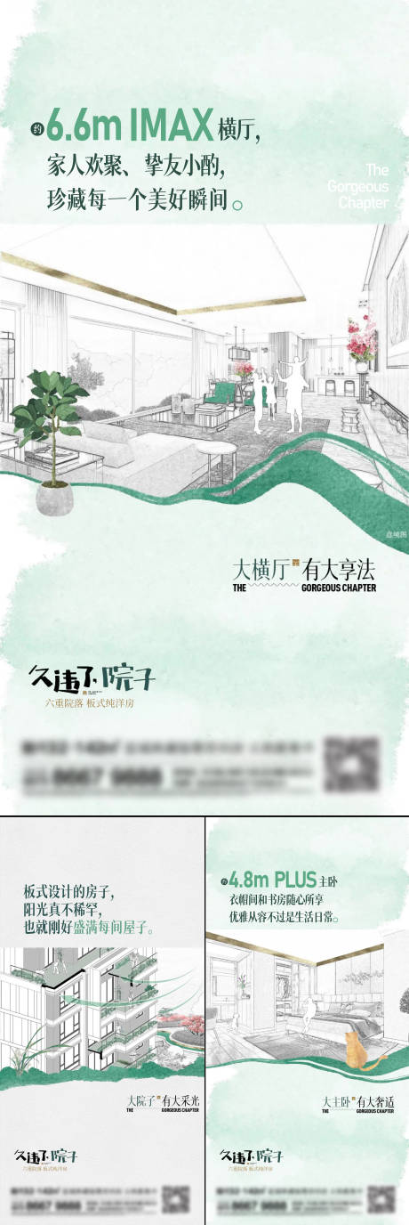 源文件下载【地产洋房系列刷屏海报】编号：81760014423263264