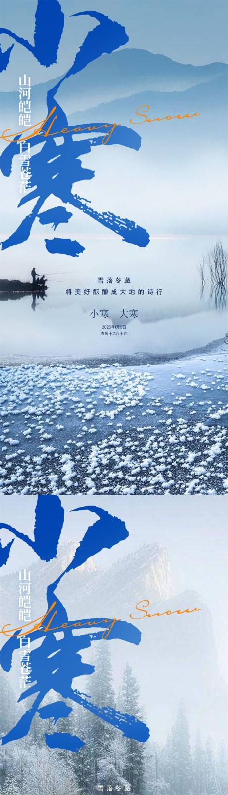 源文件下载【小寒大寒】编号：77540014124556351
