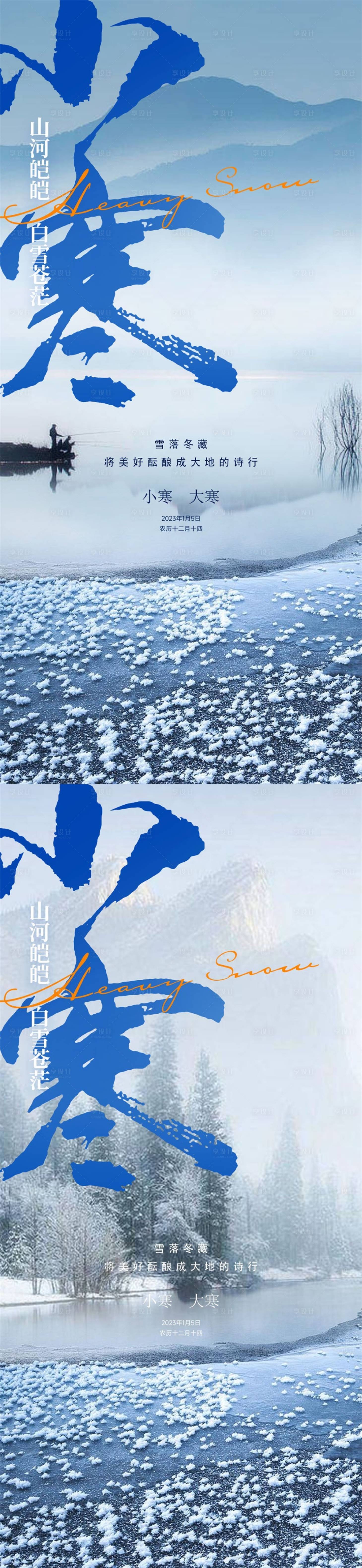 源文件下载【享设计】搜索编号：77540014124556351【小寒大寒】