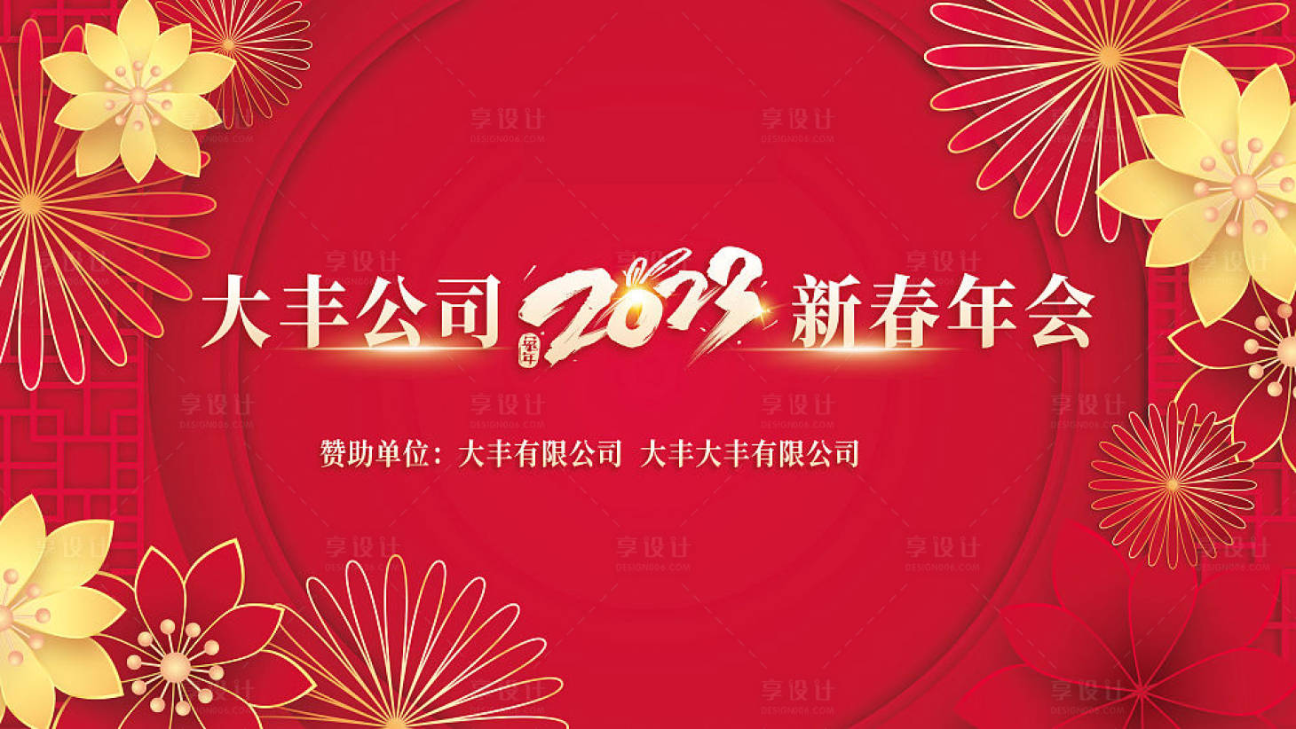 源文件下載【享設計】搜索編號：61800014273446881【年會背板】