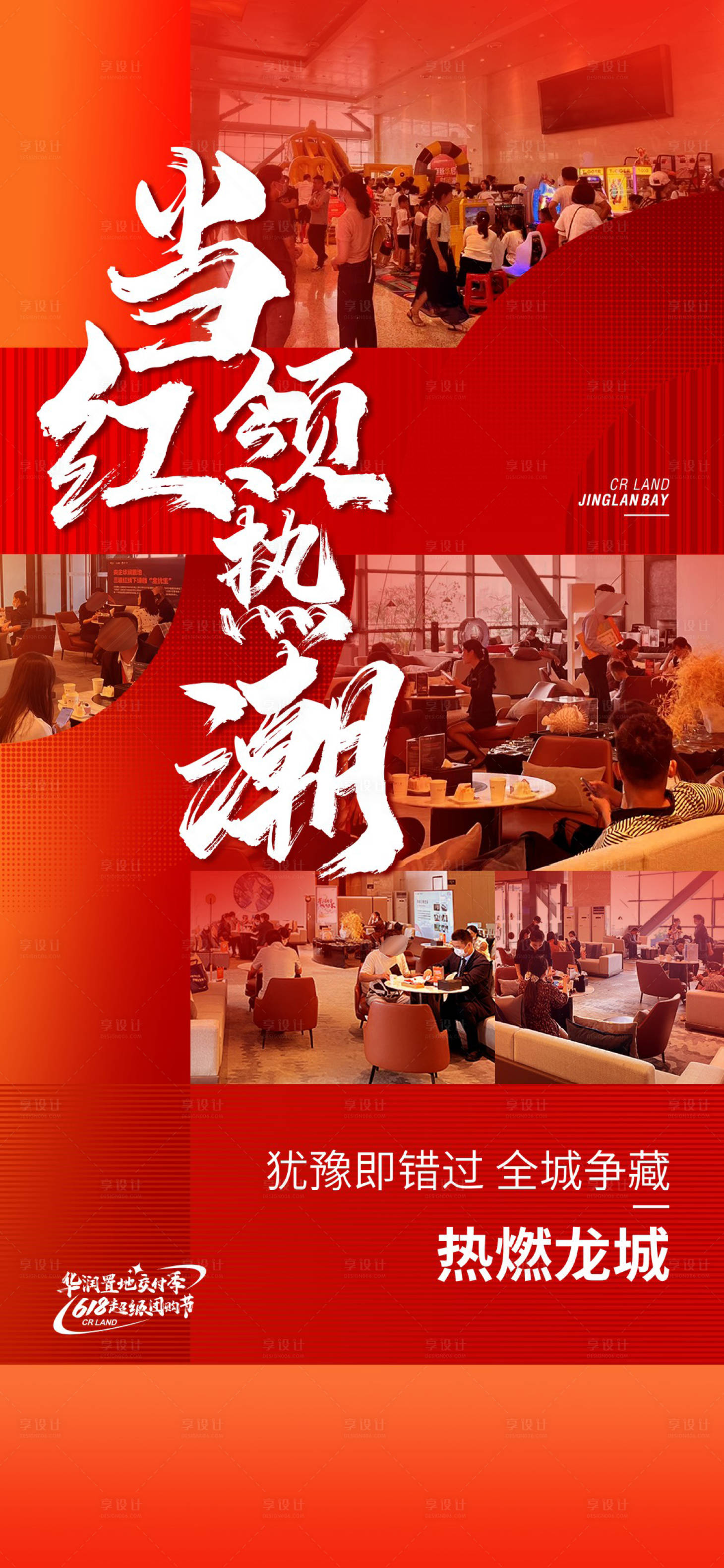 源文件下载【享设计】搜索编号：65270014072526207【热销人气海报】