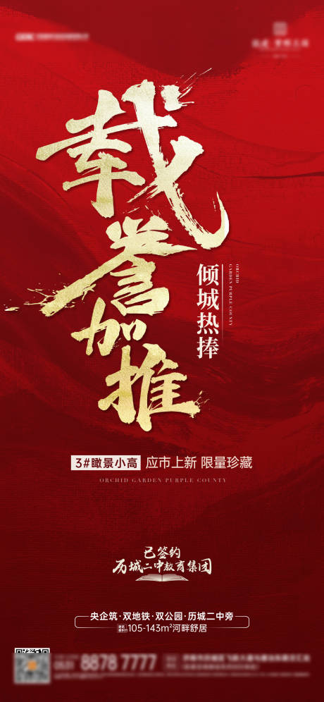 源文件下载【地产加推海报】编号：32880014095782080