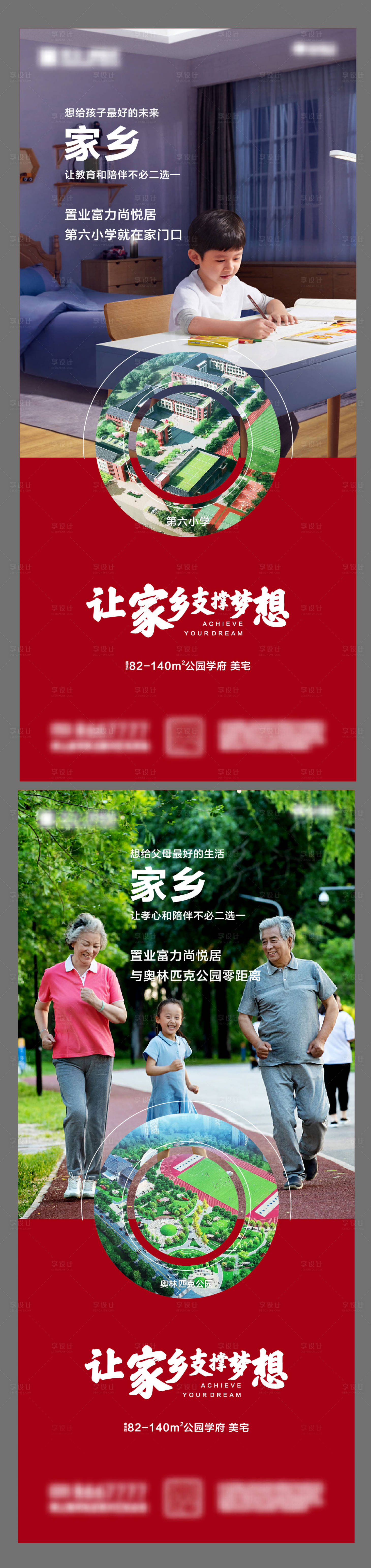 源文件下载【享设计】搜索编号：19970014136004016【房地产家乡支撑梦想教育】