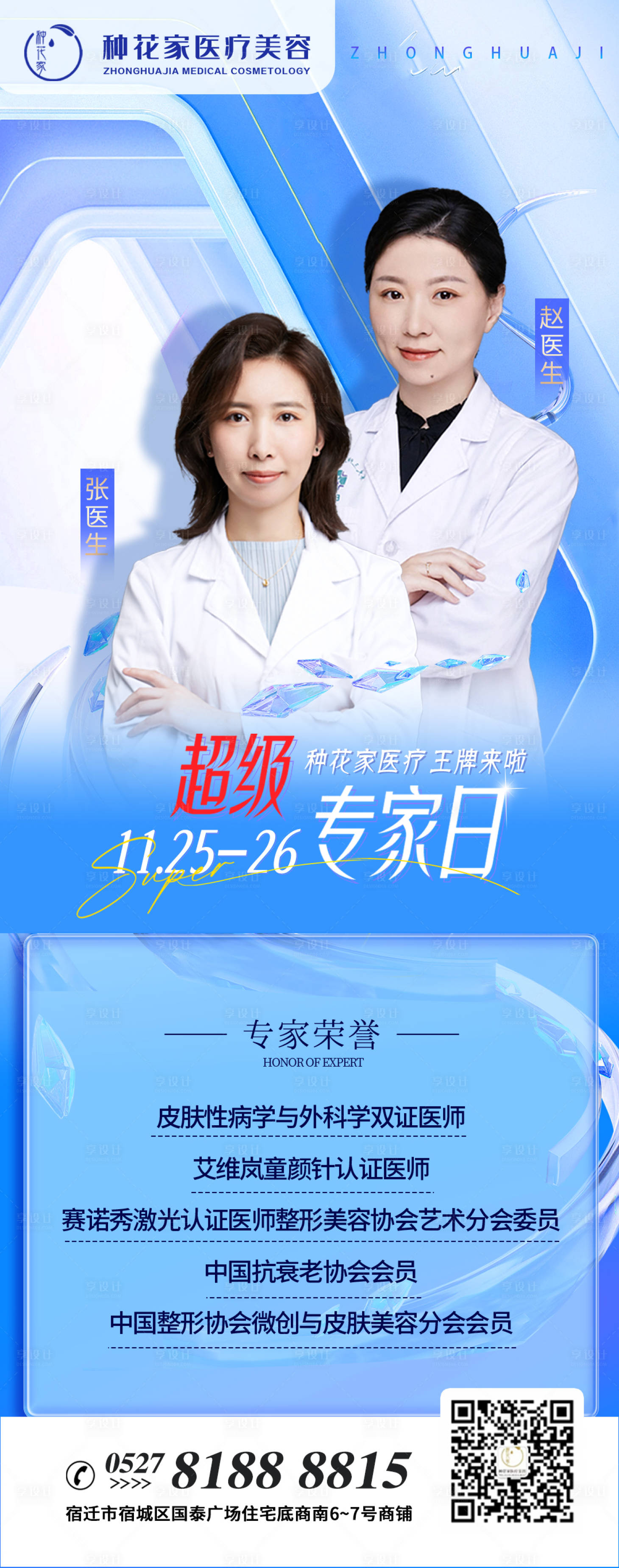 源文件下载【医美专家海报】编号：21640014284967975