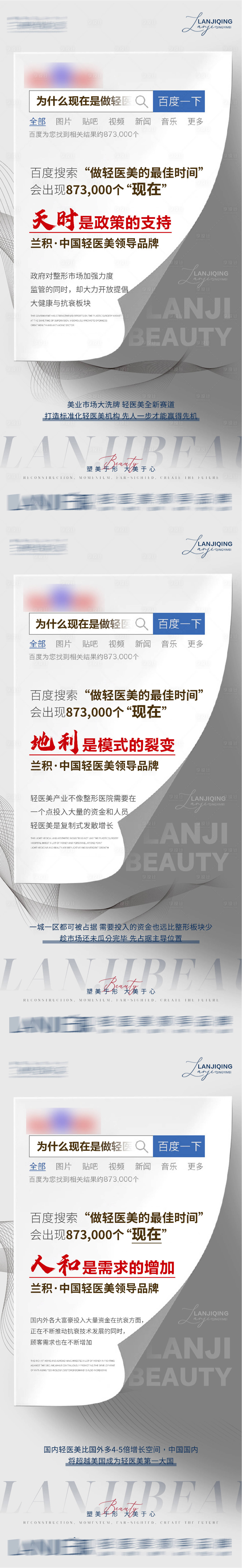 源文件下载【享设计】搜索编号：83750014130223577【轻医美美业搜索造势招商海报】