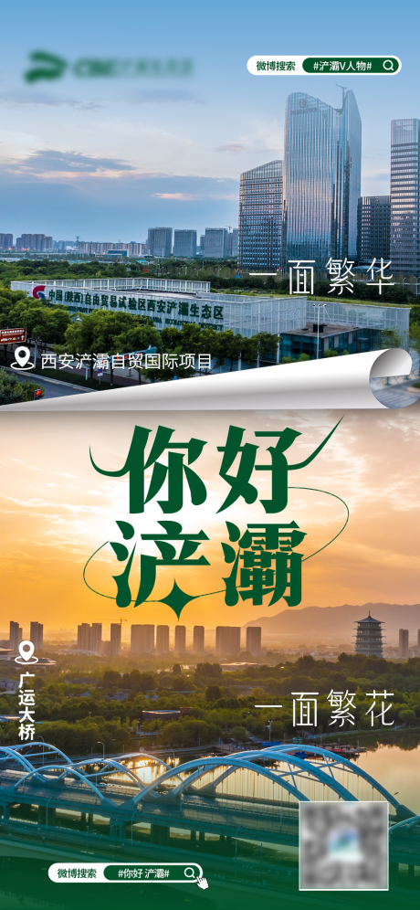 源文件下载【地产景区创意海报】编号：85230014395512880