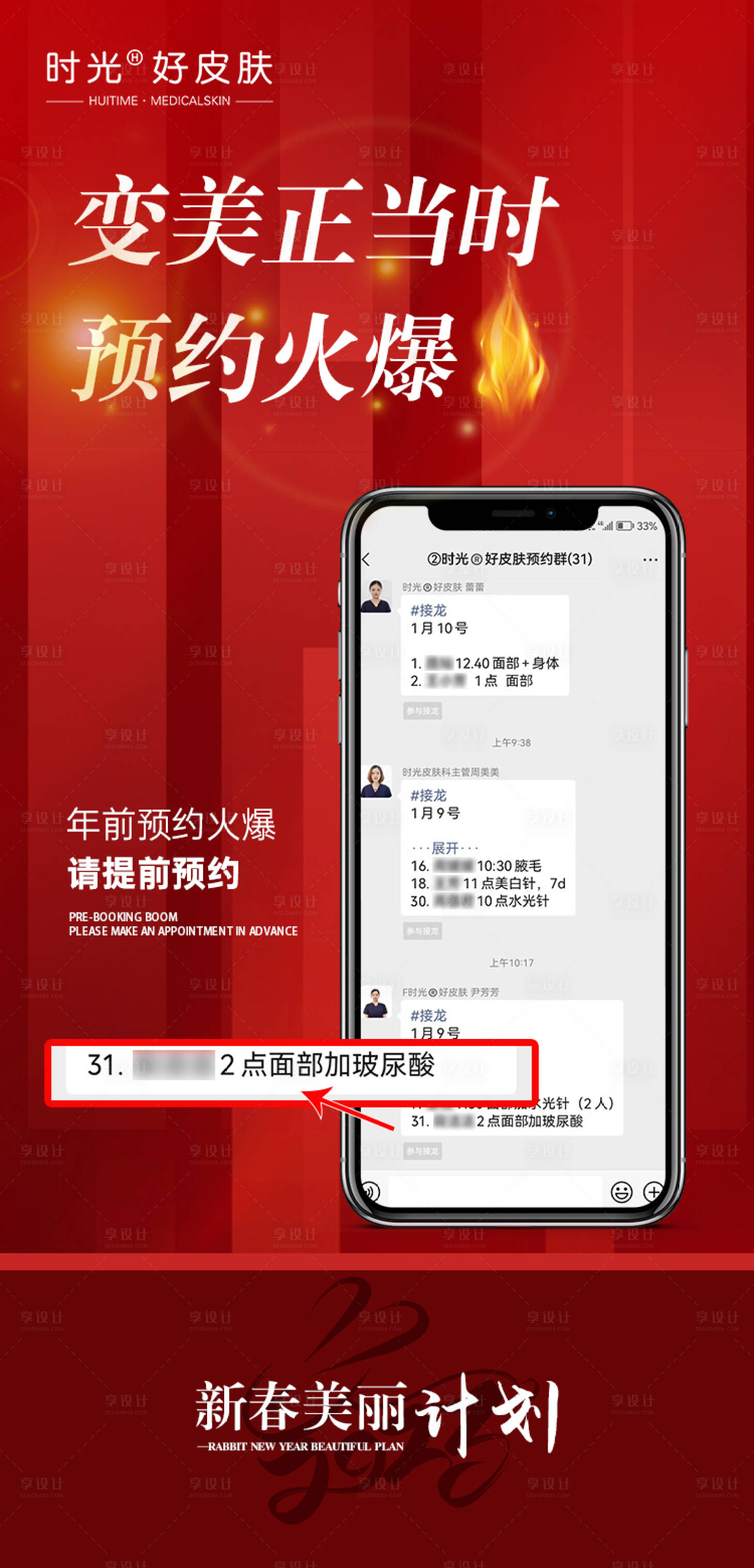 源文件下载【享设计】搜索编号：74960014202948183【年末火爆预约截图海报】
