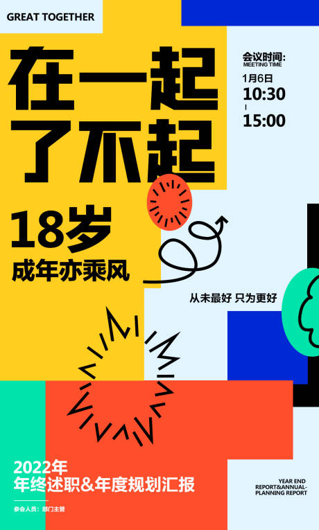 源文件下载【年终述职报告年终总结海报】编号：20230105175427461