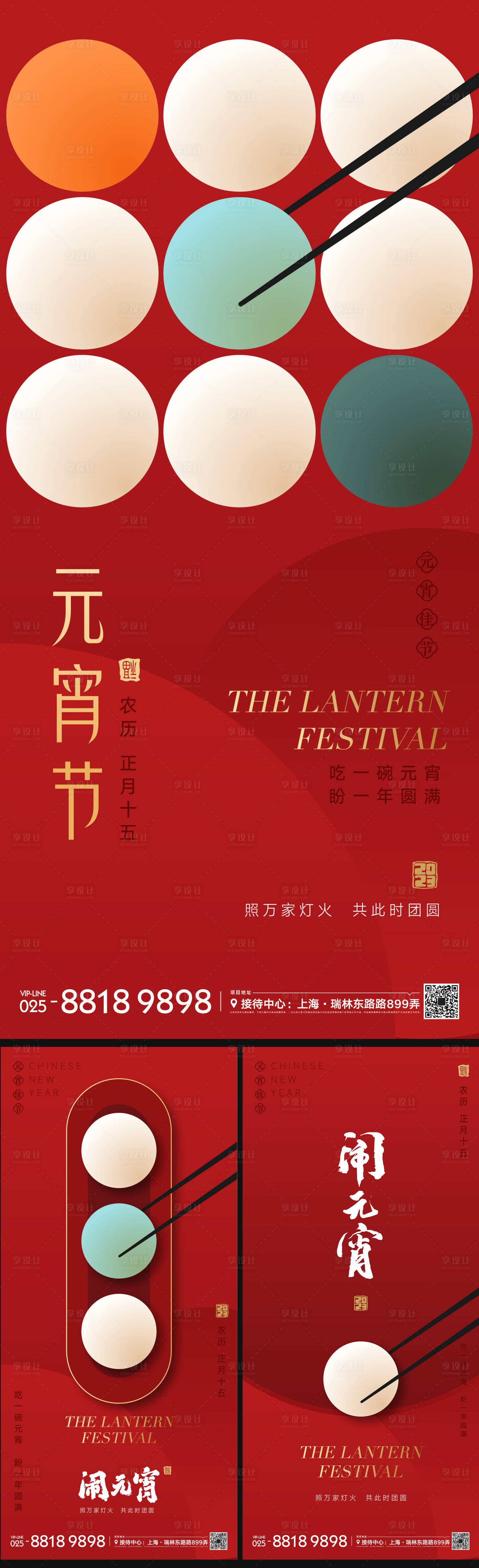 源文件下载【享设计】搜索编号：12900014075875615【元宵节海报】