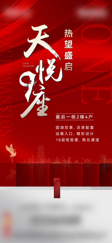 源文件下载【地产热销红色系列海报】编号：16250014289956550