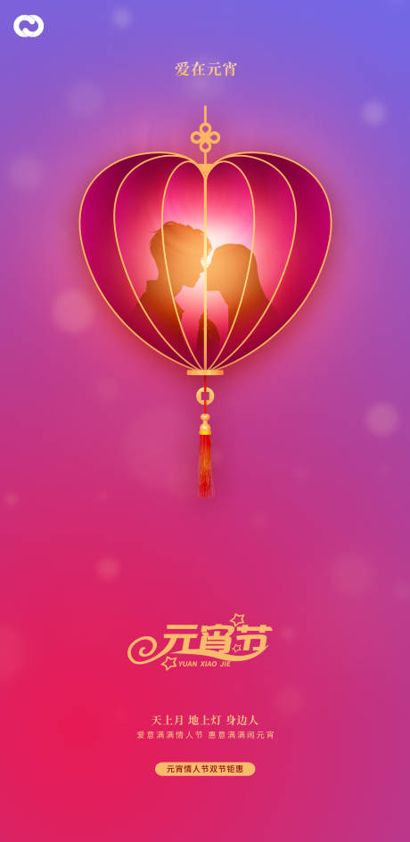 源文件下载【元宵海报】编号：78410014303739907