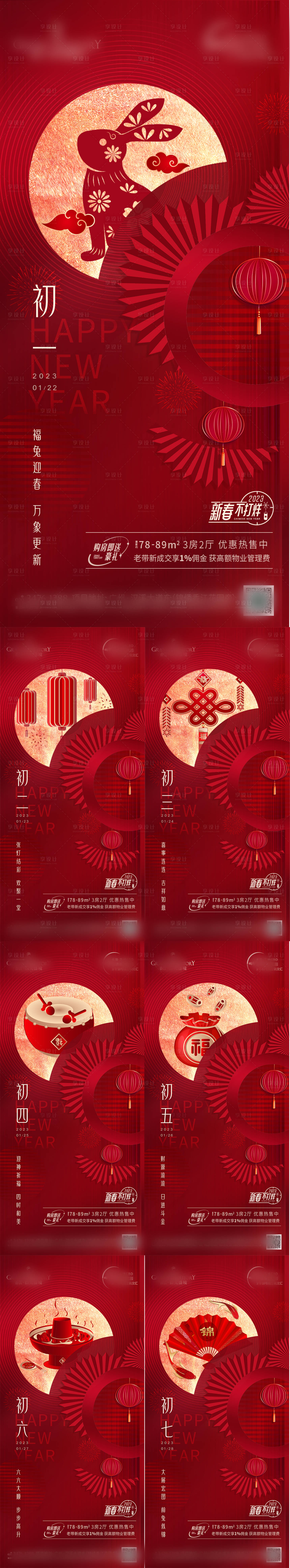 源文件下载【豪宅兔年春节系列海报】编号：84280014341987761